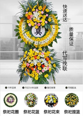 安徽阜阳市颍州区文峰街道二里井社区花圈代送